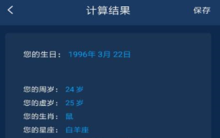年龄计算器同款下载-年龄计算器app安卓下载v1.0.0