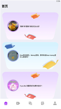 英语不难学下载-英语不难学安卓版下载v1.2.1