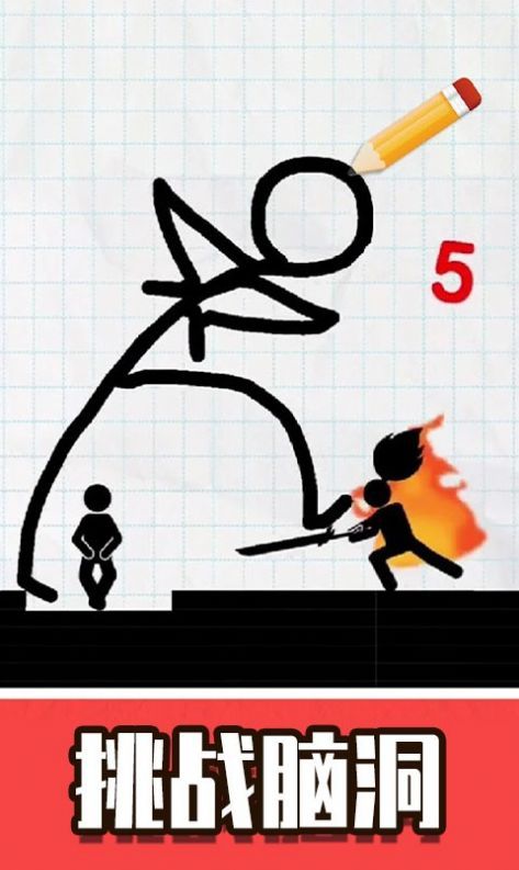 火柴人画线救援游戏下载-火柴人画线救援最新版下载v3.0.006