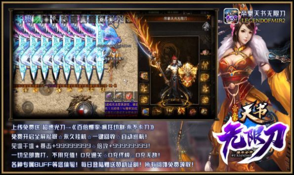 帝豪天书无限刀手游下载-帝豪天书无限刀最新版下载v1.3.0