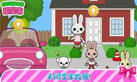 托卡迷你小镇闺蜜家完整版下载-托卡迷你小镇闺蜜家免费版下载v2.1.30