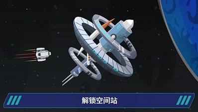 星际移民建造游戏最新下载-星际移民建造无限物质点中文下载v0.10.1