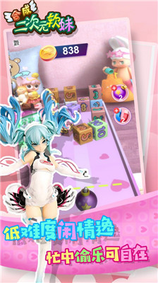 合成二次元软妹最新版下载-合成二次元软妹游戏下载v1.0