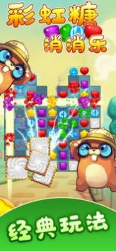 彩虹糖消消乐最新版下载-彩虹糖消消乐手机版下载v1.0.5