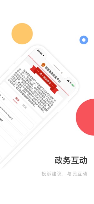 国家政务服务平台app下载安装-国家政务服务平台app人脸识别v1.8.3