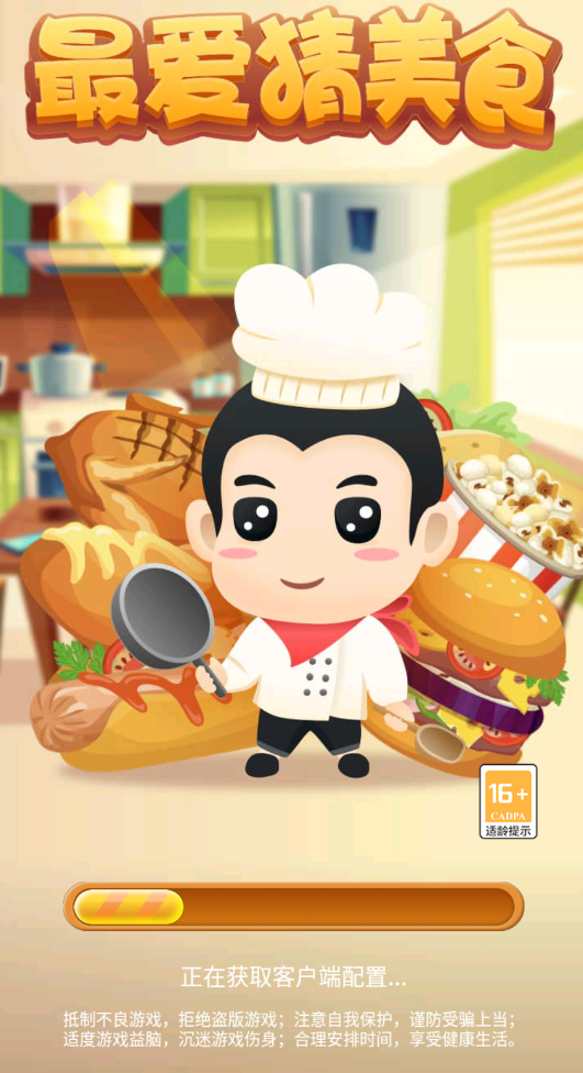 最爱猜美食手机版下载-最爱猜美食下载v3.0.5