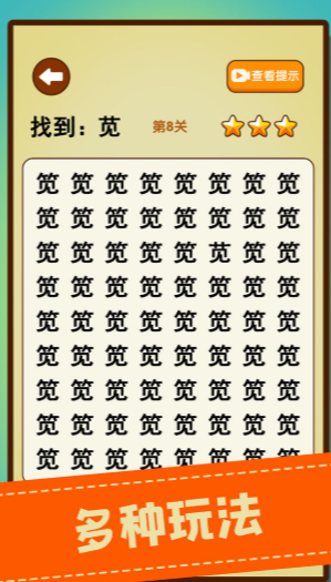 文字找不同最新版游戏下载-文字找不同安卓版下载v1.03