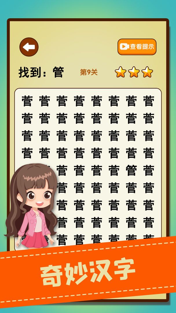 文字找不同最新版游戏下载-文字找不同安卓版下载v1.03