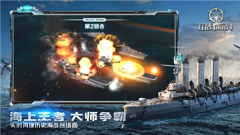 奋战海战旧版下载-奋战海战游戏下载v2.0.6