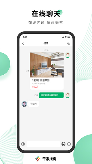 千家找房app最新版下载-千家找房官方下载V3.5.5