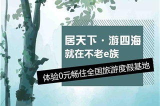 不老e族app新版下载-不老e族官网下载v3.2