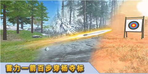 射箭达人破解版无广告下载-射箭达人手游下载v1.0.1