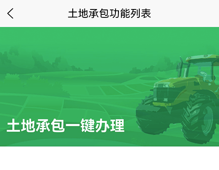 北大荒农服app土地承包系统下载-北大荒农服app下载v1.2.7