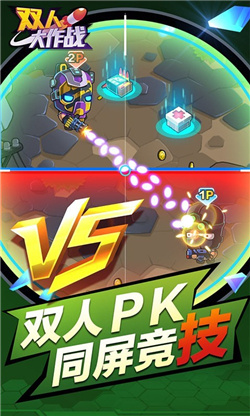 双人大作战下载-双人大作战免广告下载v1.0.2
