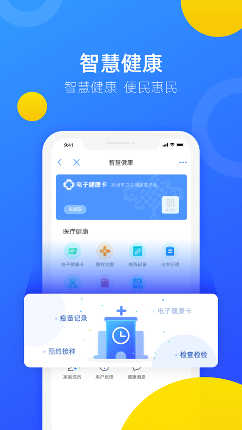 郑好办app查询核酸结果-郑好办app官方下载v4.0.5