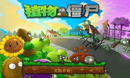 植物大战僵尸无尽版下载-植物大战僵尸原版无尽模式下载v2.9.10