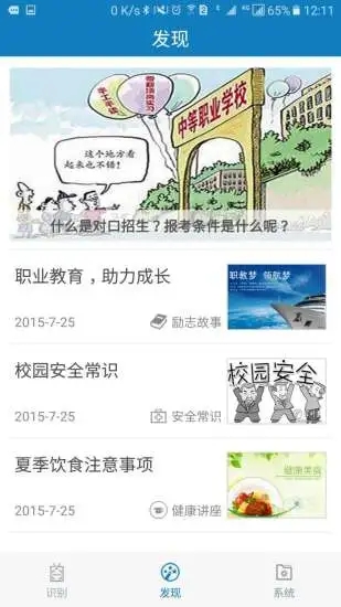 资助通人脸识别下载-资助通app手机下载v3.0.1