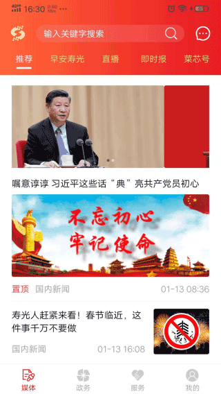 寿光云平台APP下载-寿光云官网下载v1.1.57