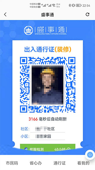 盛事通app免费下载最新版本-盛事通app官方下载v1.2.23