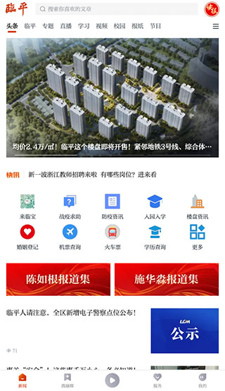 悦临平app官网下载-悦临平最新版下载v1.0.8