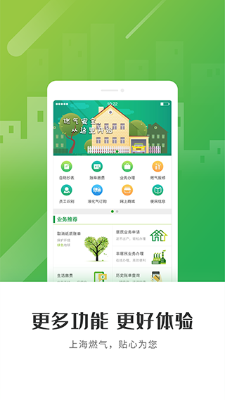 下载上海燃气app客户端-上海燃气app官方下载v4.3.6