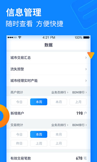 乐刷收银通app最新版下载-乐刷收银通官网下载v1.9.0