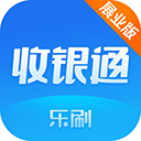 乐刷收银通官网