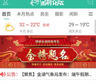 金湖论坛手机客户端下载-金湖论坛官网下载v4.8.2