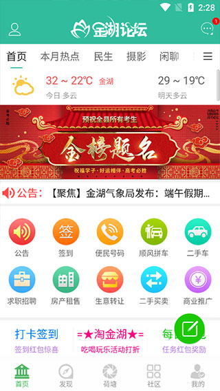 金湖论坛手机客户端下载-金湖论坛官网下载v4.8.2