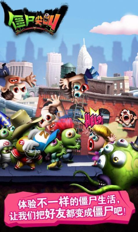 僵尸尖叫游戏下载-僵尸尖叫2022最新版下载v3.0.1