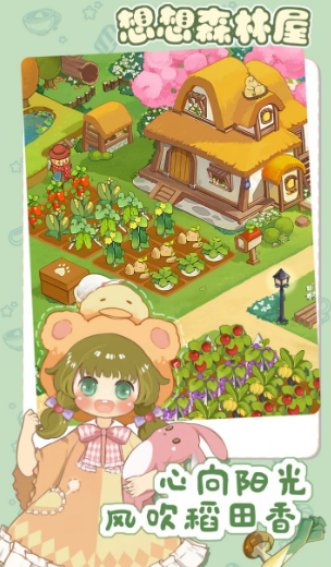 想想森林屋下载-想想森林屋游戏下载v1.0