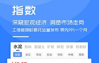 中国水泥网官网下载-中国水泥网手机版下载v3.6.9