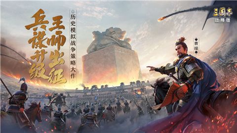 三国志战略版PK9072下载-三国志战略版3d版本下载v2026.858