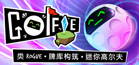 Golfie中文正式版下载-Golfie游戏下载v0.1.0.11