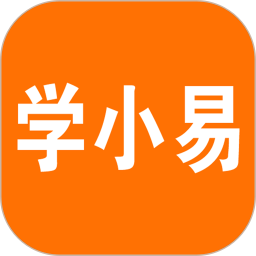 学小易app下载-学小易官方app下载v1.5.5