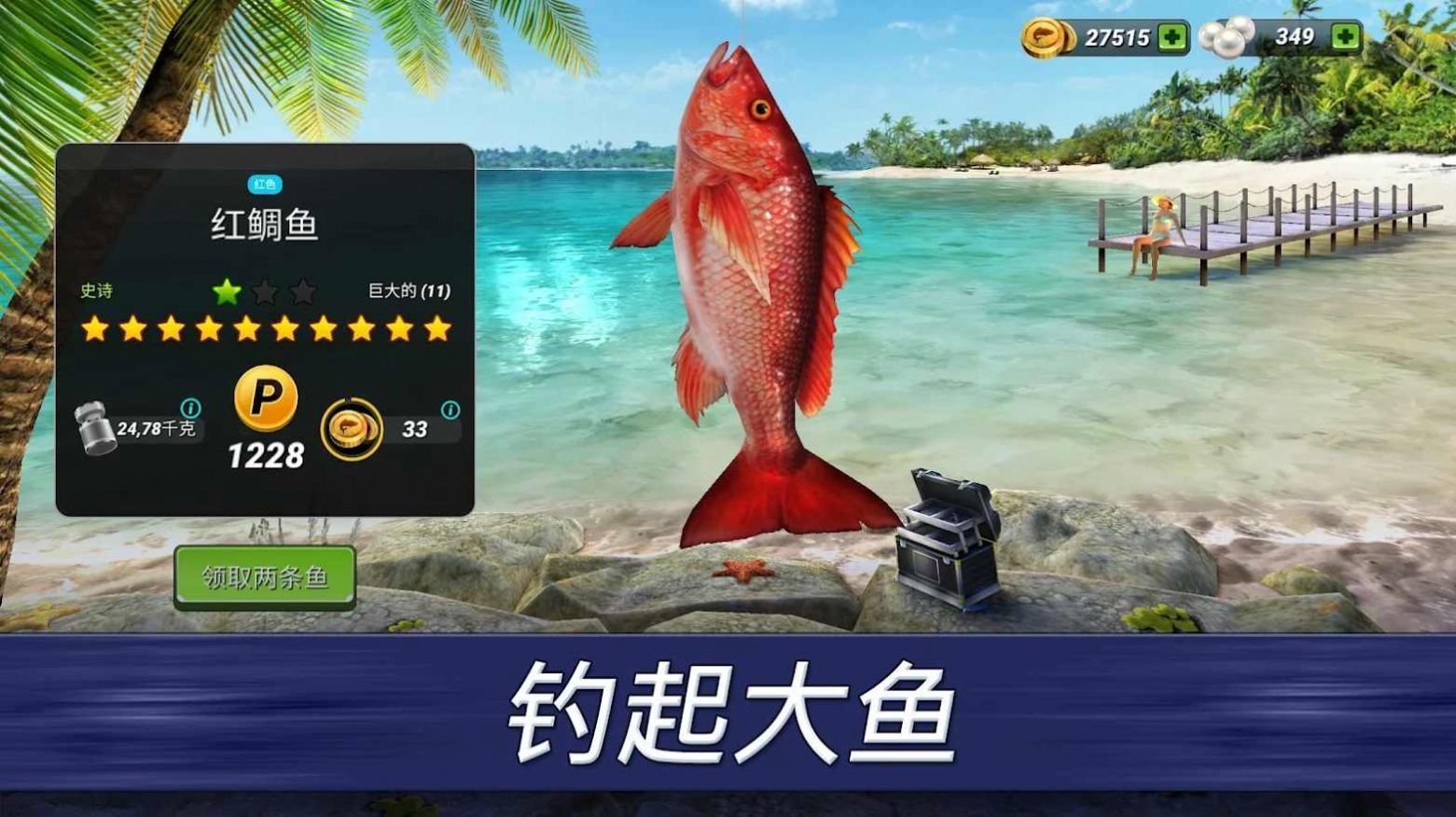 超真实钓鱼模拟内购破解版-FishClash超真实钓鱼模拟破解版v1.0.185