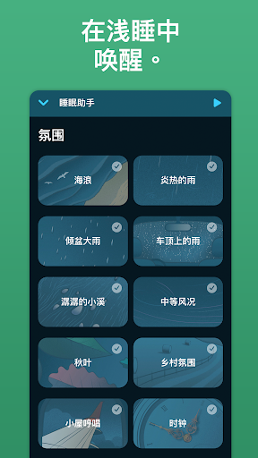 sleepcycle安卓版中文下载-sleep cycle alarm clock(睡眠周期闹钟)下载v3.21.0.6.69
