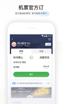 航旅纵横app最新版本下载安装-航旅纵横app下载安装v7.3.1