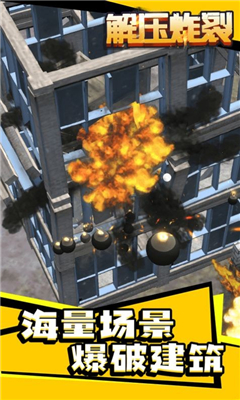 解压炸裂手游下载-解压炸裂安卓版下载v1.1.1