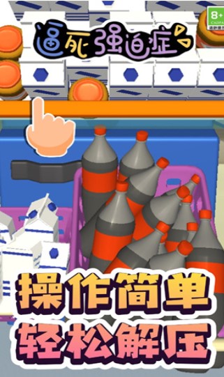 逼死强迫症游戏下载-逼死强迫症最新版下载v1.0.5