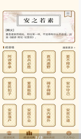 一点成语红包版下载-一点成语最新版下载v1.0.0