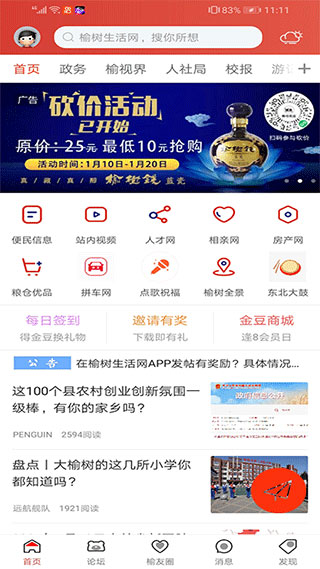 下载榆树生活网最新版-榆树生活网app下载v4.1.1