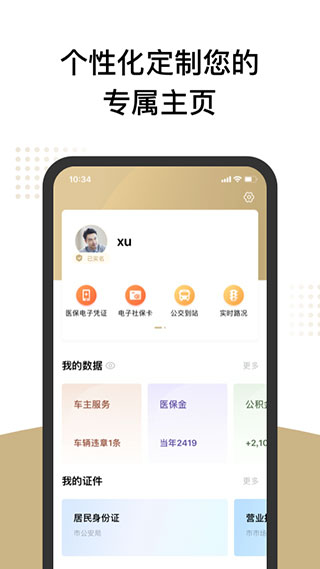 上海一网通办app官方版下载-上海一网通办手机版下载v7.3.2