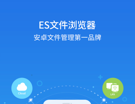 ES File Exploreres文件浏览器下载-es文件浏览器去广告高级破解版下载V4.2.8.1