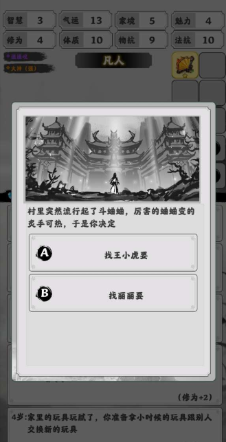 渡劫模拟器破解版下载-渡劫模拟器破解版无限属性下载v2.0.2