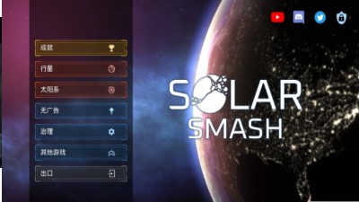 星球粉碎破坏模拟器下载-星球粉碎破坏安卓版下载v1.0.35