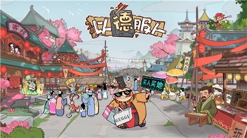 以德服人游戏下载-以德服人完整版下载v1.1.4