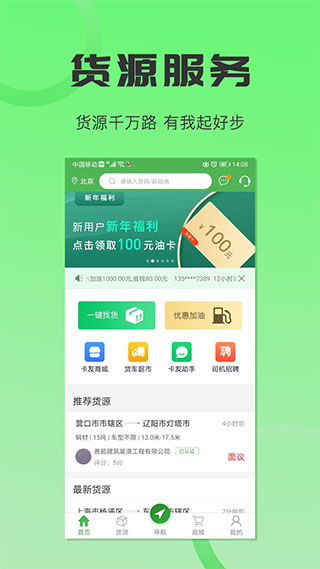 沙师弟货运司机版下载-沙师弟司机软件下载v5.3.8
