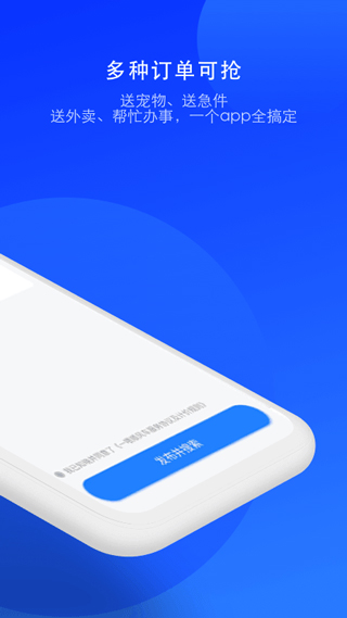 顺风车司机版最新官方下载-顺风车司机版app下载v8.3.0