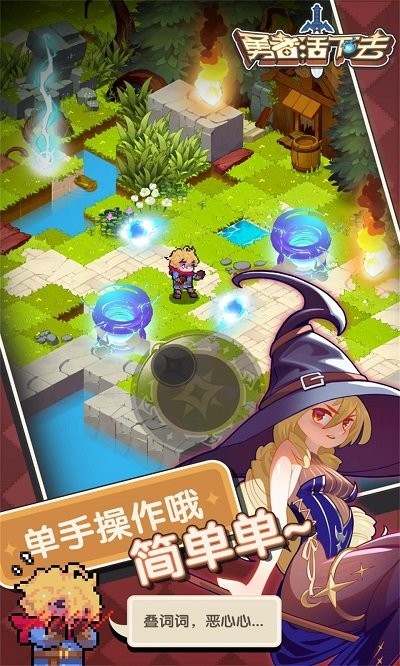 勇者活下去免广告